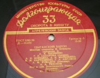 Граммофонные пластинки СССР 5шт (W207)