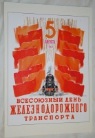 Копии советских плакатов 3шт. и обложка (V728)