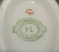 Соусник старинный Коминтерн (A513)